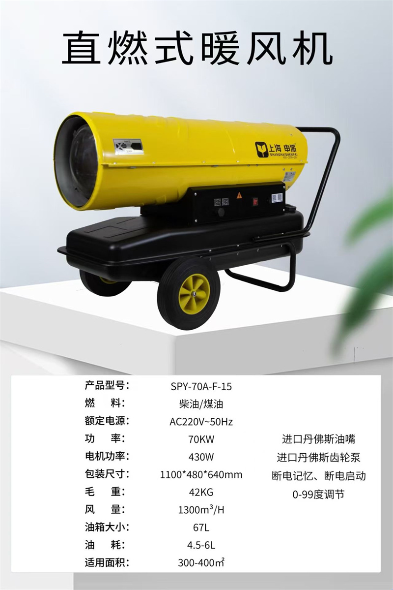 直燃式暖風(fēng)機(jī)SPY-70A-F-15.jpg