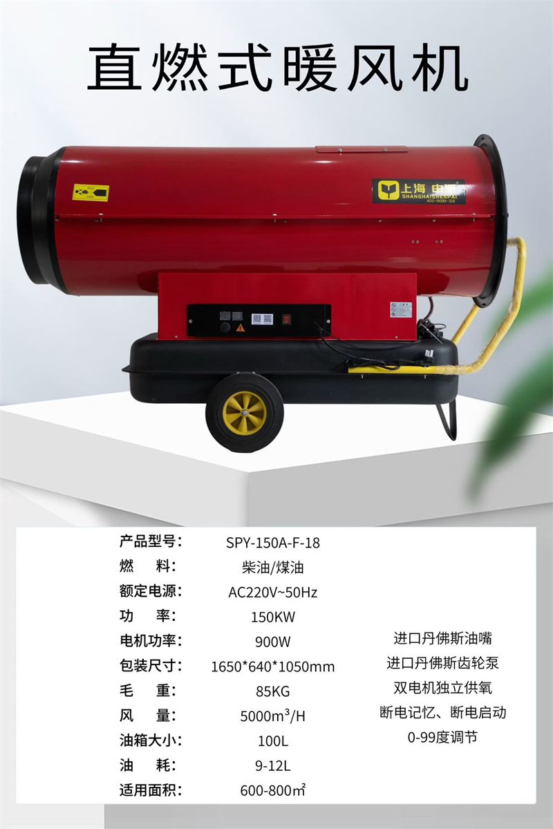 直燃式暖風機SPY-150A-F-18.jpg